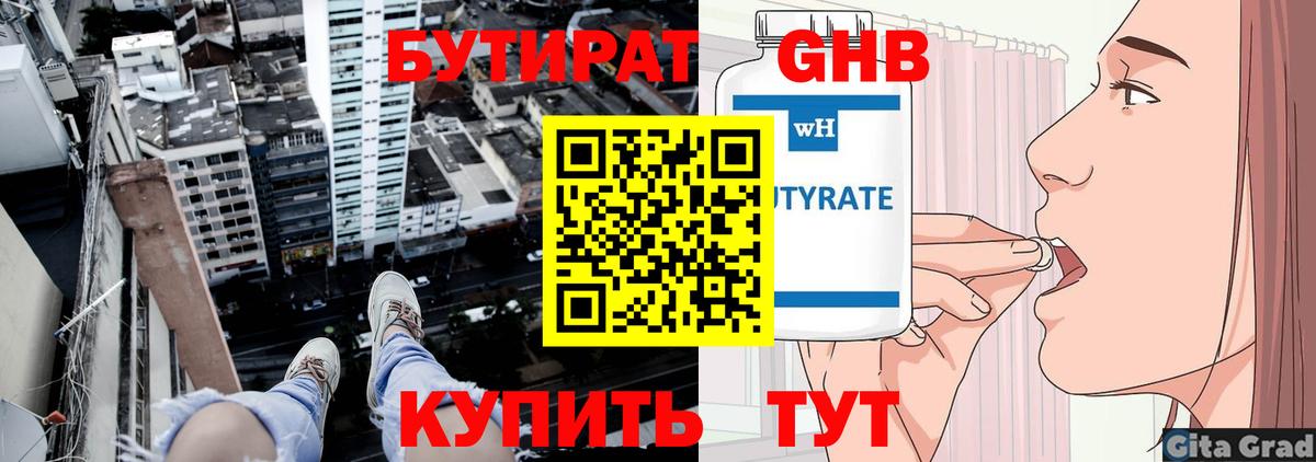 БУТИРАТ буратино  Вход с VPN  Черемхово 