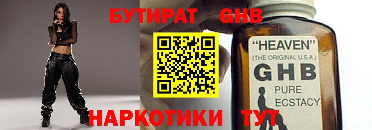 БУТИРАТ вода Черемхово