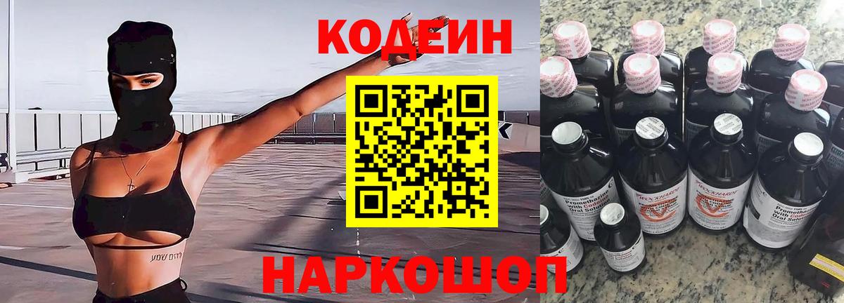 Codein Purple Drank Черемхово