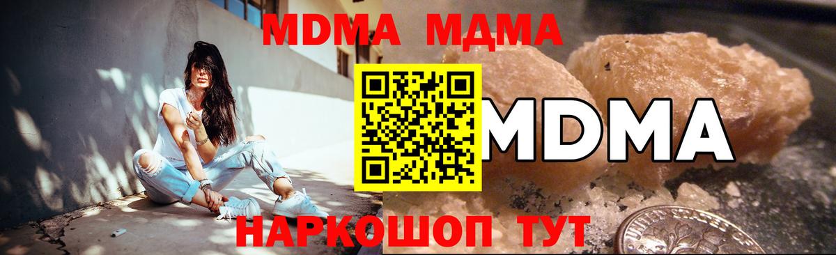 МДМА  MDMA кристаллы  МДМА Molly  Вход с VPN  Черемхово 