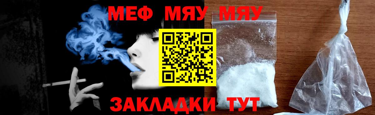 Меф мяу мяу мука Черемхово